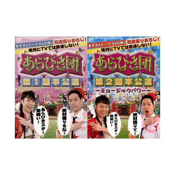 全2巻 【バーゲン】 (出演) 東野幸治、藤井隆、川原克己、カノン、安穂野香、ベルセルク三好、ビタミンＳ、夙川アトム、パンダーズ (ジャンル) お笑い コント 漫才 漫談 (入荷日) 2024-08-09