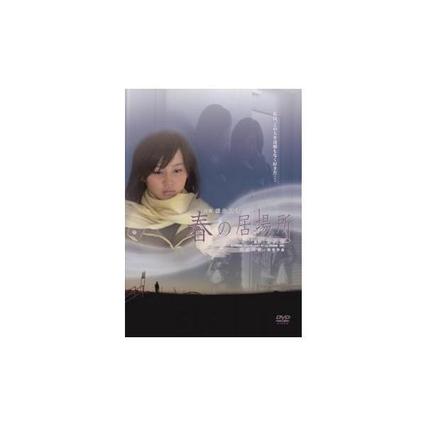 【バーゲン】(監督) 秋原正俊 (出演) 堀北真希、細山田隆人、柳沢なな、城咲仁、佐藤藍子、戸田幸延、青山倫子 (ジャンル) 邦画 ドラマ 青春 (入荷日) 2024-12-21