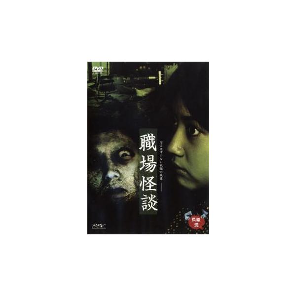【バーゲン】(監督) 山本清史 (出演) 倉貫匡弘、吉田友一 (ジャンル) 邦画 ホラー ドラマ オカルト (入荷日) 2023-08-25