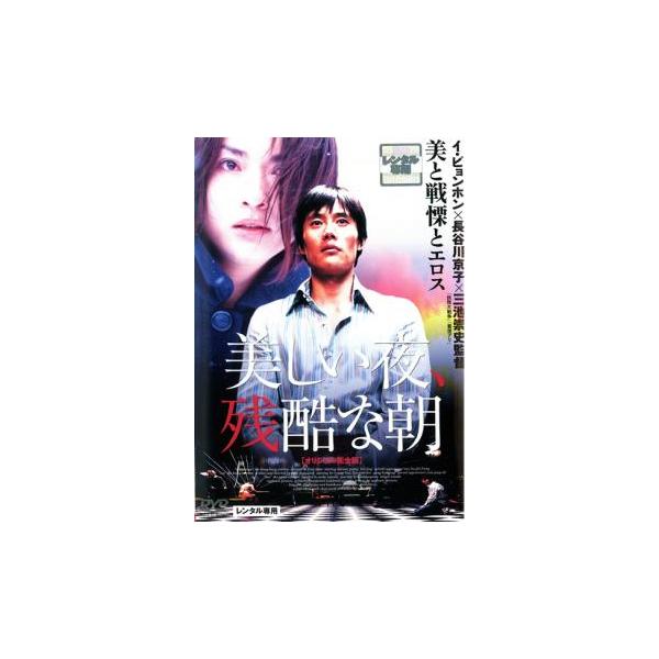 【バーゲン】(監督) 三池崇史 (出演) 長谷川京子、渡部篤郎、イ・ビョンホン、カン・ヘジョン、イム・ウォニ、ミリアム・ヨン、ミリアム・ヨン、バイ・リン (ジャンル) 洋画 ドラマ サスペンス (入荷日) 2025-05-11