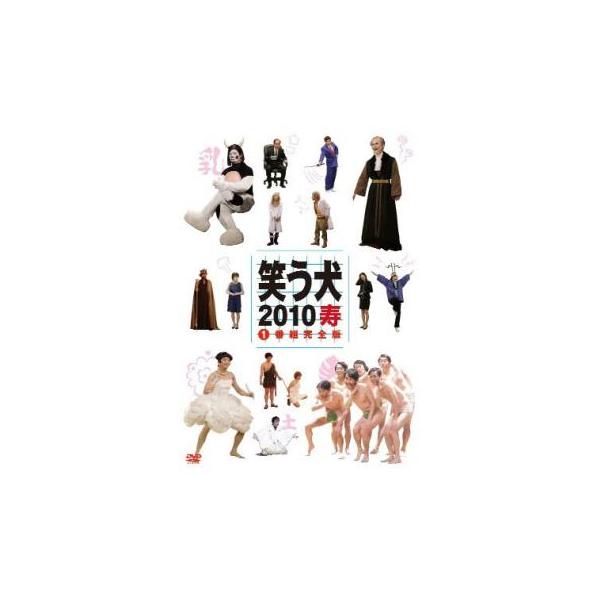 笑う犬2010寿 1 レンタル落ち 中古 DVD お笑い : Value Market - 通販