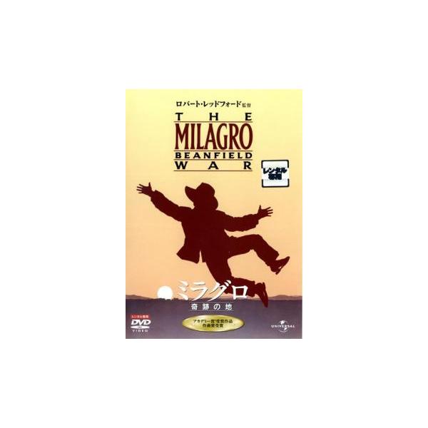 ミラグロ 奇跡の地 レンタル落ち 中古 DVD