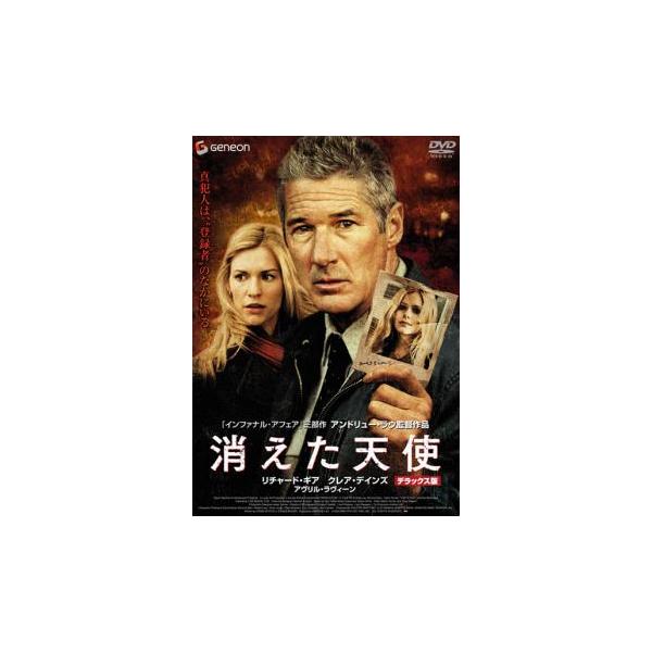 【バーゲン】(監督) アンドリュー・ラウ (出演) リチャード・ギア(エロル・バベッジ)、クレア・デインズ(アリスン・ラウリー)、アヴリル・ラヴィーン(ベアトリス・ベル)、ケイディー・ストリックランド(ビオラ・フライ)、レイ・ワイズ(ボビー...