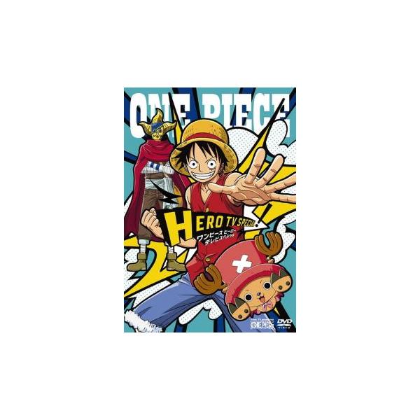 ONE PIECE ワンピース ヒーロースペシャル! レンタル落ち 中古 DVD
