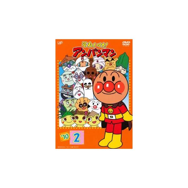 それいけ!アンパンマン '10 2 レンタル落ち 中古 DVD : Value Market