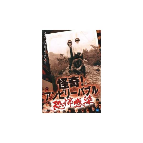 【バーゲン】 (ジャンル) 邦画 ホラー ドキュメンタリー オカルト (入荷日) 2023-04-01