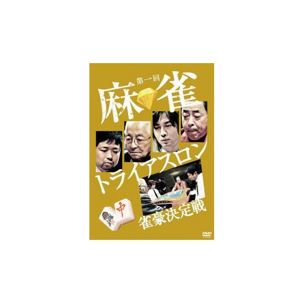 【バーゲン】 (出演) 白川道、西村京太郎、南部虎弾、畑正憲、先崎学、小島武夫、荒正義、滝沢和典 (ジャンル) 趣味、実用 ギャンブル その他 (入荷日) 2018-08-14