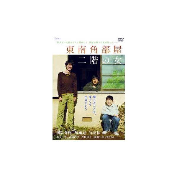 【バーゲン】(監督) 池田千尋 (出演) 西島秀俊(野上孝)、加瀬亮(三崎哲)、竹花梓(豊島涼子)、塩見三省(石山清六)、高橋昌也(野上友次郎)、香川京子(夏見藤子)、大谷英子、赤堀雅秋、浜田晃 (ジャンル) 邦画 ドラマ (入荷日) 20...