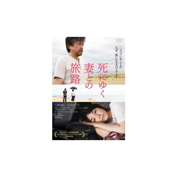 死にゆく妻との旅路▽レンタル用 中古 DVD