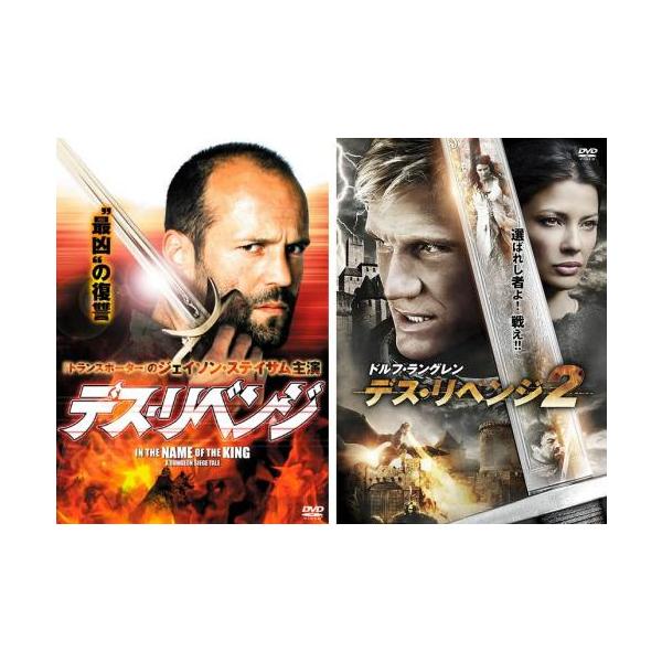 デス・リベンジ(2枚セット)1、2 レンタル落ち 中古 DVD