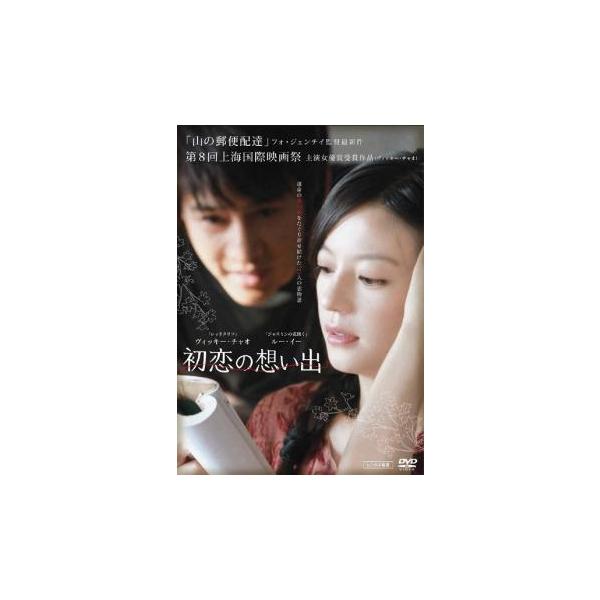 【バーゲン】(監督) フォ・ジェンチイ (出演) ヴィッキー・チャオ(チー・ラン)、ルー・イー(ホウ・ジア)、ソン・シャオイン、チャン・チアン、ツイ・ミンチェ (ジャンル) 洋画 中国ドラマ アジア ラブストーリ (入荷日) 2025-03-10