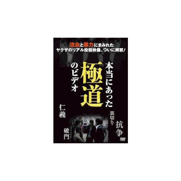 【バーゲン】 (ジャンル) 邦画 ドキュメンタリー 任侠、極道 バイオレンス (入荷日) 2023-11-30