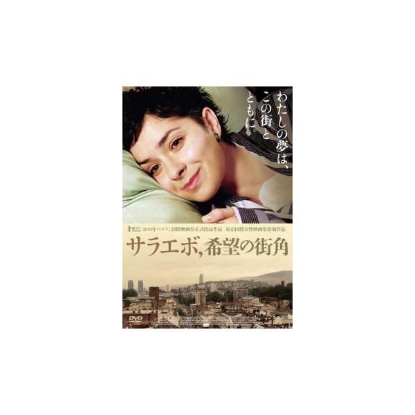 【バーゲン】(監督) ヤスミラ・ジュバニッチ (出演) ズリンカ・ツヴィテシッチ(ルナ)、レオン・ルチェフ(アマル)、ミリャナ・カラノヴィッチ(ナジャ)、エルミン・ブラヴォ(バフリヤ)、マリヤ・ケーン(祖母)、ニナ・ヴィオリッチ(シェイラ)...