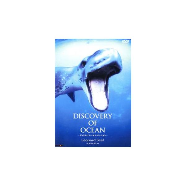 Discovery of Ocean -ディスカバリー・オブ・オーシャン- 3 [DVD]