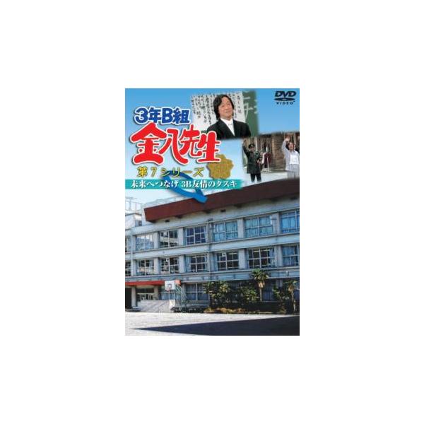 【バーゲン】(監督) 三城真一 (出演) 武田鉄矢(坂本金八)、星野真里(坂本乙女)、佐野泰臣(坂本幸作)、木場勝己(千田校長)、茅島成美(国井美代子（教頭）)、森田順平(乾友彦（数学）)、金田明夫(北尚明（社会）)、山崎銀之丞(遠藤達也（...