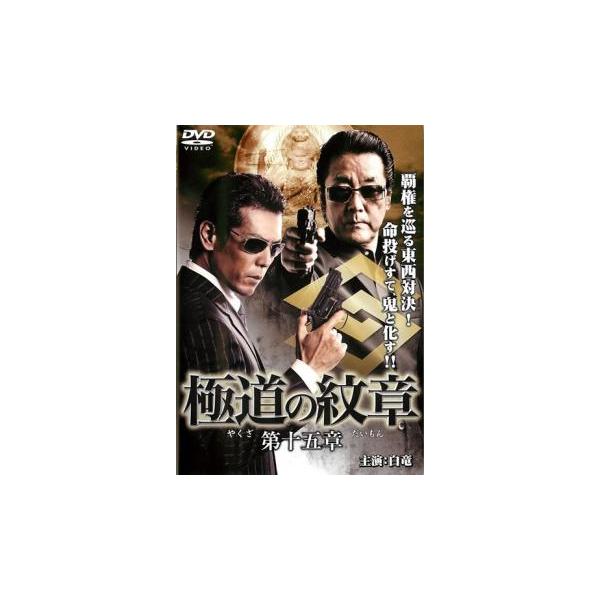 【バーゲン】(監督) 片岡修二 (出演) 白竜、松田一三、桑名正博、曽根悠多、嘉門洋子、岡崎礼、川地民夫、高杢禎彦、小沢和義 (ジャンル) 邦画 アクション ドラマ 任侠、極道 (入荷日) 2024-11-28