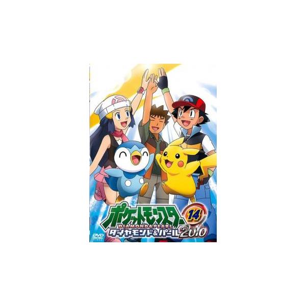 全巻セット【中古】DVD▼ポケットモンスター ダイヤモンド&amp;パール 2010(14枚セット) レンタル落ち ポケットモンスター ダイヤモンド＆パール 2010 14▽レンタル用