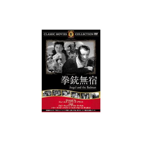 【バーゲン】(監督) ジェームズ・エドワード・グラント (出演) ジョン・ウェイン、ゲイル・ラッセル、ハリー・ケリー、アイリーン・リッチ、ブルース・キャボット (ジャンル) 洋画 西部劇 (入荷日) 2025-03-25