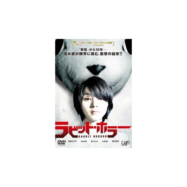 ラビット・ホラー レンタル落ち 中古 DVD  ホラー