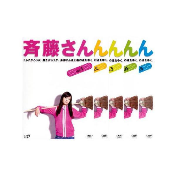 斉藤さん(5枚セット)第1話〜最終話▽レンタル用 中古 DVD