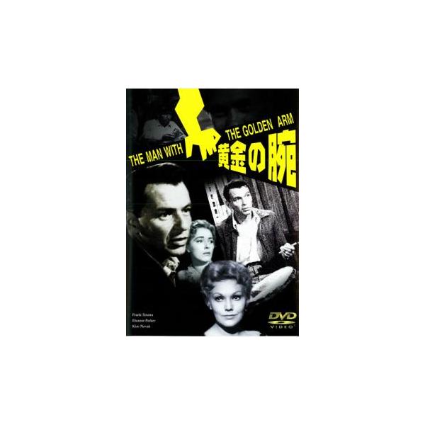 【バーゲン】(監督) オットー・プレミンジャー (出演) フランク・シナトラ、エリノア・パーカー、キム・ノヴァク、シェリー・マン、ショーティ・ロジャース、ダーレン・マクギャヴィン (ジャンル) 洋画 サスペンス ドラマ (入荷日) 2023...