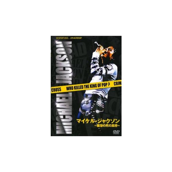 【バーゲン】(監督) ソニア・アンダーソン (出演) マイケル・ジャクソン、ジャーメイン・ジャクソン、ユリ・ゲラー、マーク・レスター (ジャンル) 洋画 ドキュメンタリー 音楽 (入荷日) 2025-05-16