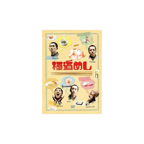 【バーゲン】(監督) 前田哲 (出演) 永岡佑(栗原健太)、勝村政信(南真太)、落合モトキ(相田俊介)、ぎたろー(チャンコ（島本譲）)、麿赤兒(八戸伍三郎)、木村文乃(水島しおり)、田畑智子(栗原あや)、木下ほうか(岩本刑務官)、木野花(相...