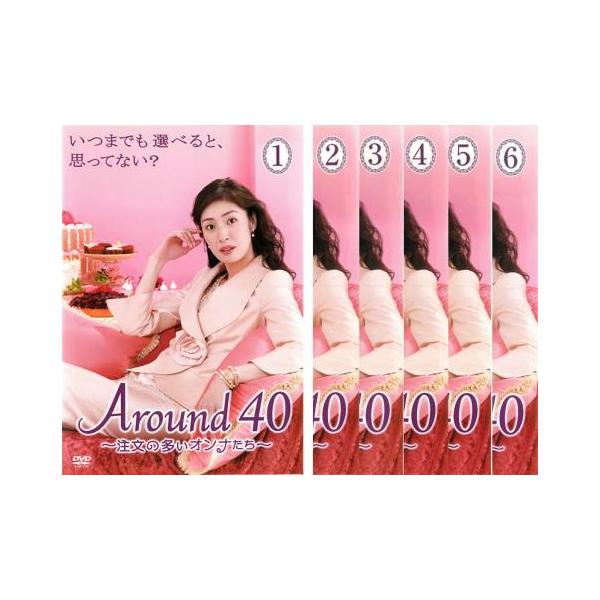 Around40 注文の多いオンナたち 全6枚 第1話〜第11話 最終
