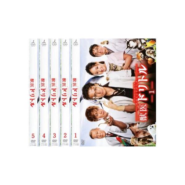獣医 ドリトル(5枚セット) レンタル落ち 中古 DVD テレビドラマ