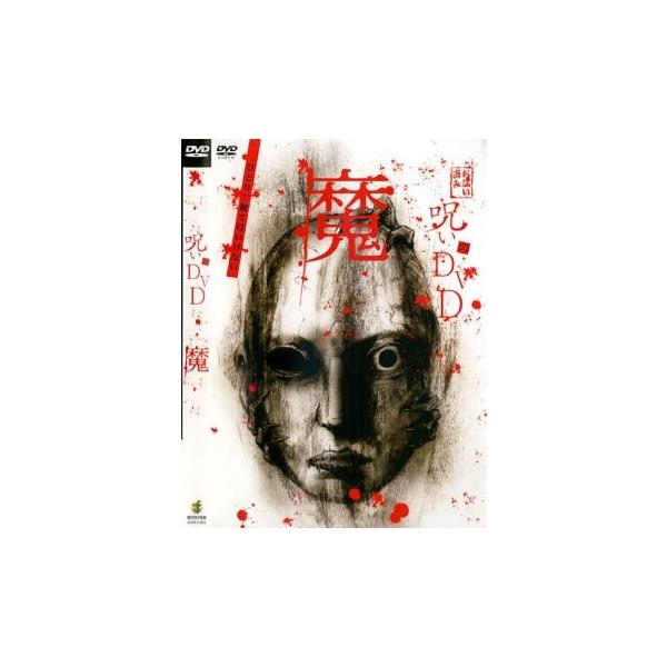 【バーゲン】(監督) 河合清 (出演) 山口敏太郎、茶羅尼、あーりん (ジャンル) 邦画 ホラー オカルト ドキュメンタリー (入荷日) 2023-04-01