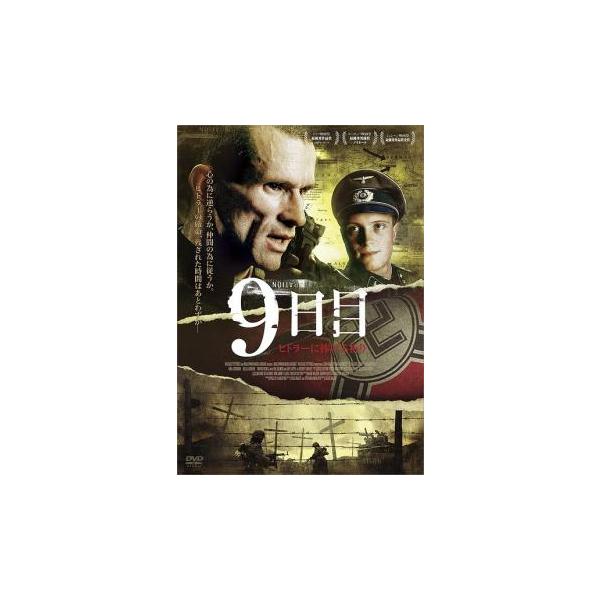 【バーゲン】(監督) フォルカー・シュレンドルフ (出演) ウルリッヒ・マテス、アウグスト・ディール、ヒルマール・ターテ、ビビアナ・ベグロー (ジャンル) 洋画 戦争 ドラマ (入荷日) 2024-12-03