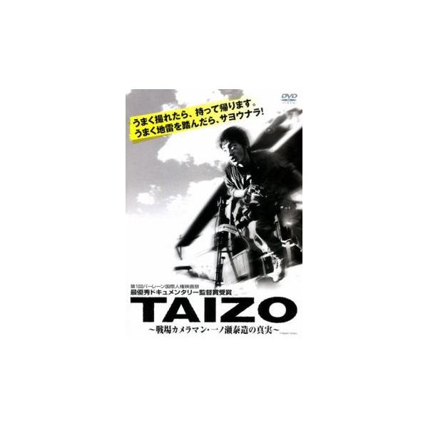 TAIZO 戦場カメラマン 一ノ瀬泰造の真実 レンタル落ち 中古 DVD