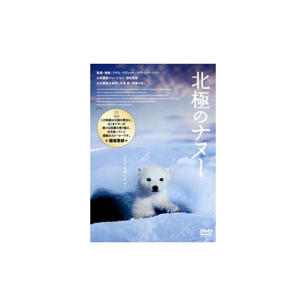 【バーゲン】(監督) アダム・ラヴェッチ (出演) 日本語版ナレーシ ョン：稲垣吾郎 (ジャンル) その他、ドキュメンタリー 動物 (入荷日) 2023-04-01