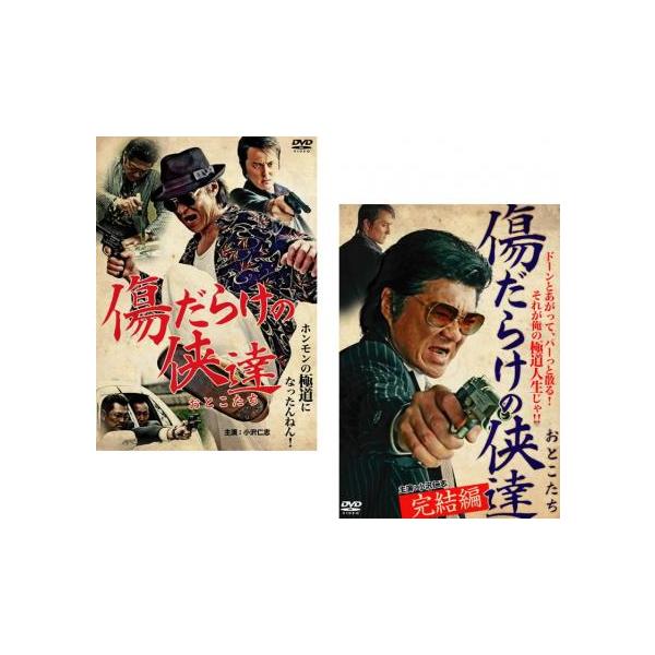 全2巻 【バーゲン】(監督) 城島想一 (出演) 小沢仁志、本宮泰風、ＨＩＤＥ、江原シュウ、倉見誠、山本昌平、白竜、御木裕、伊吹剛 (ジャンル) 邦画 任侠、極道 アクション (入荷日) 2025-12-10