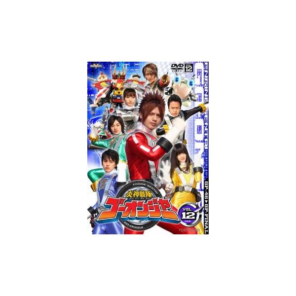 (監督) 渡辺勝也 (出演) 浪川大輔(炎神スピードル)、江川央生(炎神バスオン)、井上美紀(炎神ベアールＶ)、保志総一朗(炎神バルカ)、浜田賢二(炎神ガンパード)、中川亜紀子(ボンパー)、梁田清之(害地大臣ヨゴシュタイン)、真殿光昭(害気...