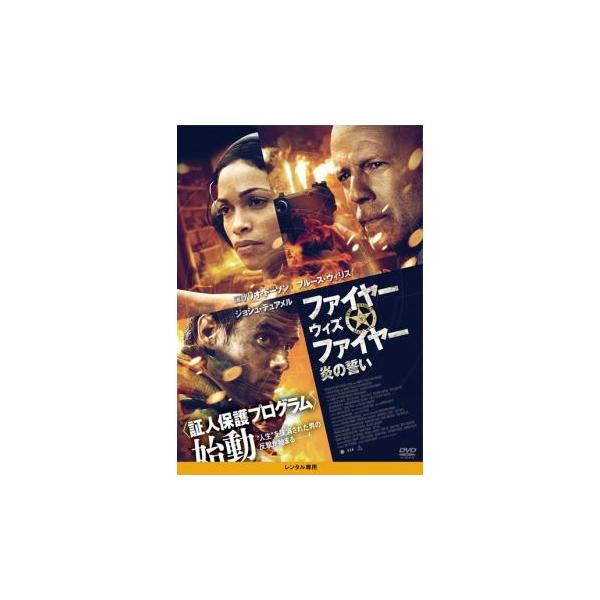 【バーゲン】(監督) デヴィッド・バレット (出演) ジョシュ・デュアメル(ジェレミー・コールマン)、ブルース・ウィリス(マイク・セラ)、ロザリオ・ドーソン(タリア)、ヴィンセント・ドノフリオ(デヴィッド・ヘイガン)、ジュリアン・マクマホン...