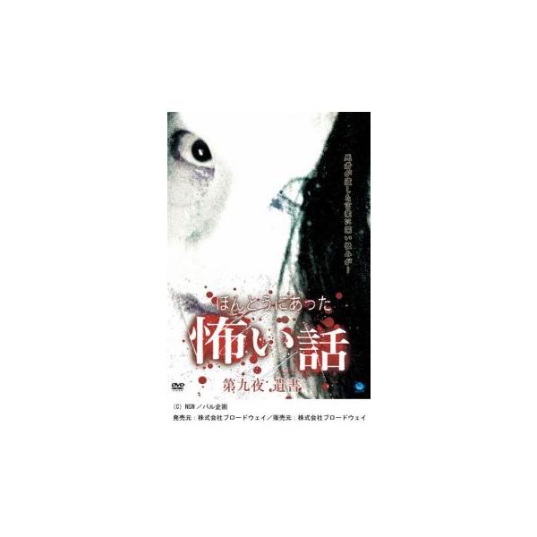 【バーゲン】(監督) 森内健介 (ジャンル) 邦画 ホラー オカルト (入荷日) 2024-09-04