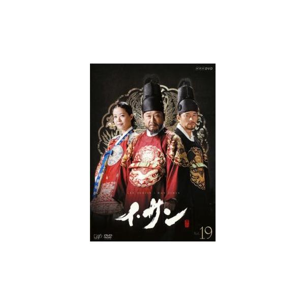 イ・サン 19 レンタル落ち 中古 DVD 韓国ドラマ イ・ソジン : Value
