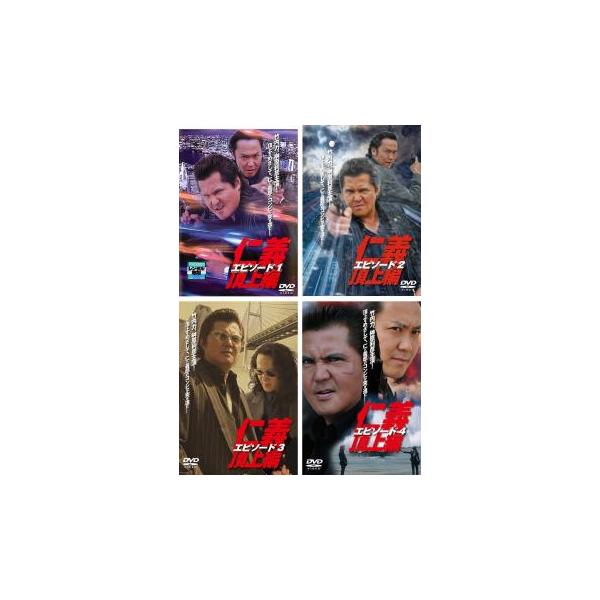 全4巻 【バーゲン】(監督) 松井昇 (出演) 竹内力、榊原利彦、山口祥行、根岸大介 (ジャンル) 邦画 アクション 任侠、極道 コミック原作 ドラマ (入荷日) 2024-11-29