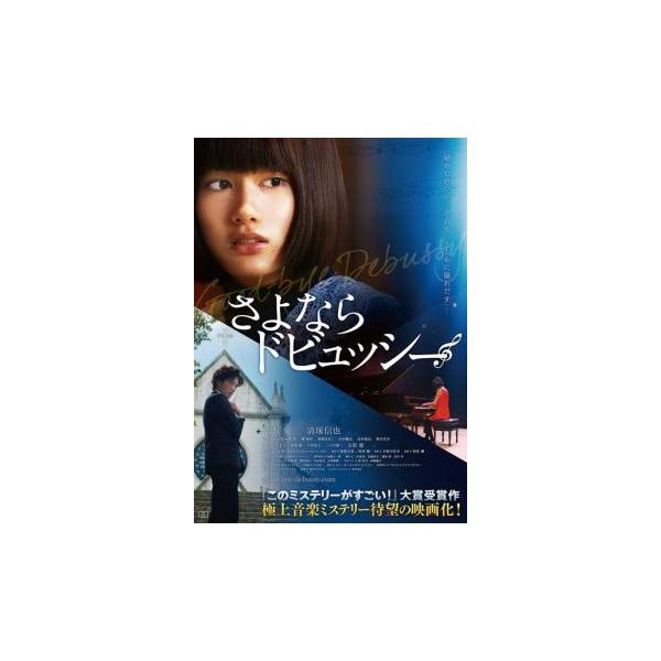 【バーゲン】(監督) 利重剛 (出演) 橋本愛(香月遥)、清塚信也(岬洋介)、柳憂怜(香月徹也)、相築あきこ(香月悦子)、山本剛史(香月研三)、ミッキー・カーチス(香月玄太郎)、相楽樹(片桐ルシア)、優恵、谷畑聡 (ジャンル) 邦画 サスペ...