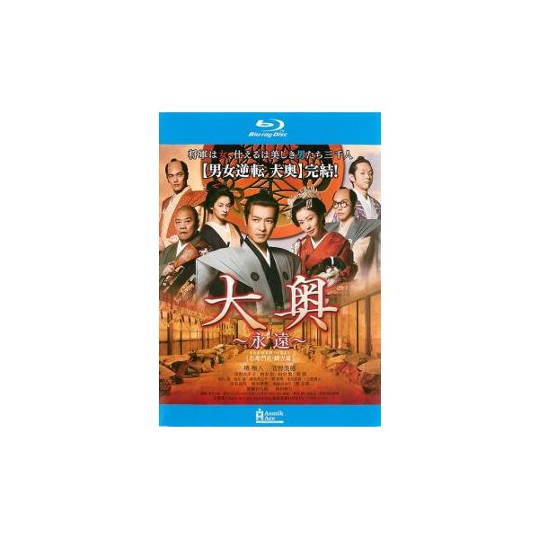 【バーゲン】(監督) 金子文紀 (出演) 堺雅人(右衛門佐)、菅野美穂(徳川綱吉)、尾野真千子(柳沢吉保)、柄本佑(秋本)、田中聖(玉栄)、要潤(伝兵衛)、桐山漣(大典侍)、竜星涼(新典侍)、満島真之介(佐之助) (ジャンル) 邦画 時代劇...