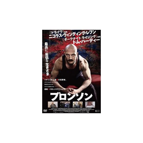 ブロンソン【字幕】 レンタル落ち 中古 DVD