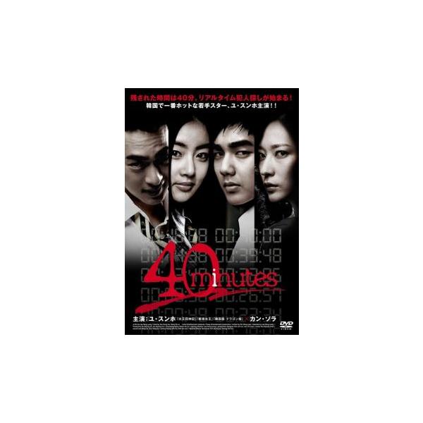 40minutes 40ミニッツ【字幕】 レンタル落ち 中古 DVD 韓国
