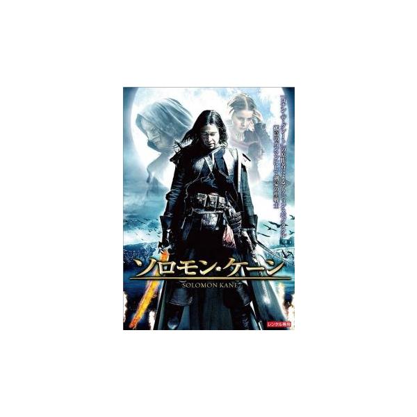 ソロモン・ケーン レンタル落ち 中古 DVD