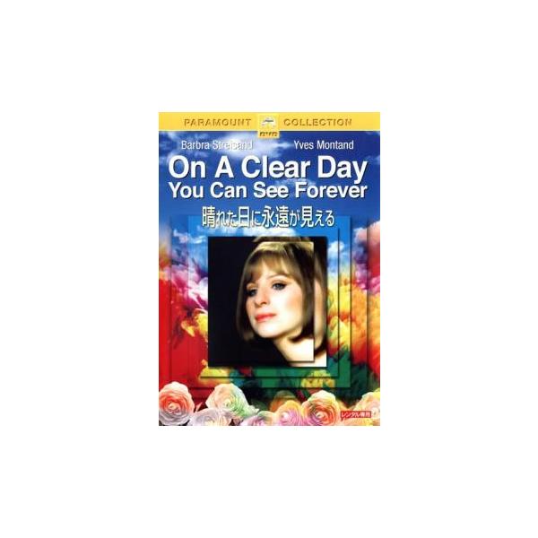 晴れた日に永遠が見える【字幕】 レンタル落ち 中古 DVD ミュージカル