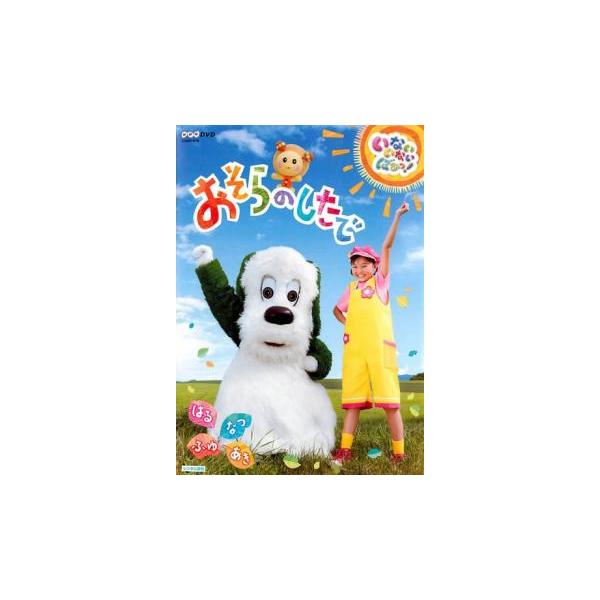 【バーゲン】 (出演) チョー(ワンワン)、杉山優奈(ゆうなちゃん)、間宮くるみ(うーたん) (ジャンル) 趣味、実用 子供向け、教育 (入荷日) 2025-01-21