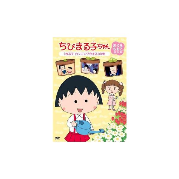 ちびまる子ちゃん さくらももこ脚本集 まる子 カンニングをする の巻