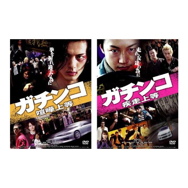 全2巻 【バーゲン】(監督) 広瀬陽 (出演) 久保田悠来、桃瀬美咲、渡辺大輔、熊井幸平、相馬絢也、桜野裕己、平野良、池田百花、川田祐 (ジャンル) 邦画 アクション 青春 カー (入荷日) 2023-04-04