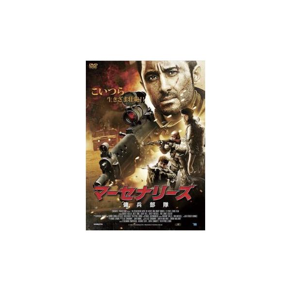 【バーゲン】(監督) パリス・レオンティ (出演) ロバート・フシーラ、ビリー・ゼイン、カースティ・ミッチェル、ヴァス・ブラックウッド、ロブ・ジェームズ＝コリアー、ジェフ・ベル (ジャンル) 洋画 アクション 戦争 (入荷日) 2023-0...