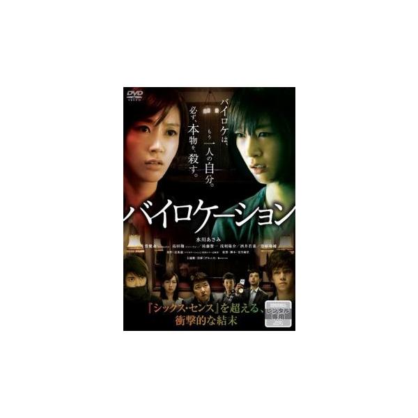 【バーゲン】(監督) 安里麻里 (出演) 水川あさみ(桐村忍)、千賀健永(御手洗巧)、高田翔(加賀美榮)、滝藤賢一(加納隆)、浅利陽介(高村勝)、酒井若菜(門倉真由美)、豊原功補(飯塚誠) (ジャンル) 邦画 サスペンス ホラー (入荷日)...